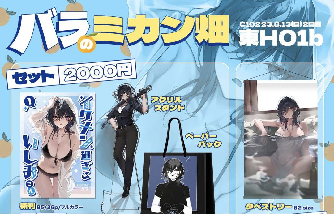 バラ　同人誌　いしみ　タペストリー