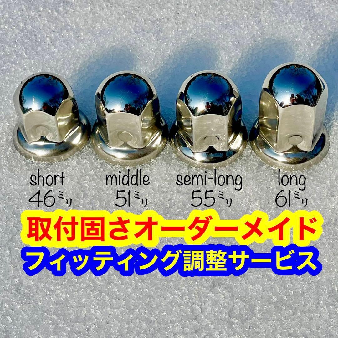 【セール】40個 超鏡面ステン ナットキャップ 33mm