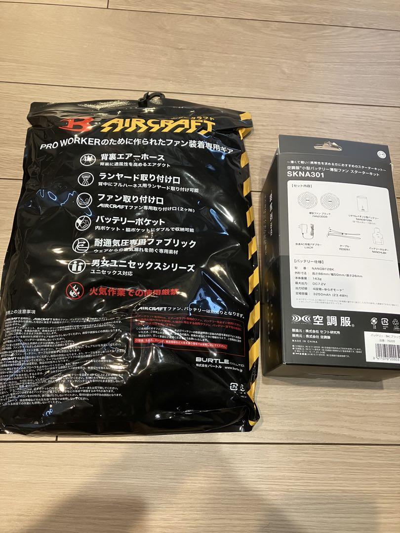 空調服 3XL ブラック スターターキットセット