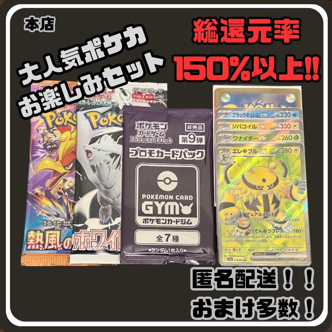 充実の品 早い者勝ち 未開封パック付き 見えるポケカお楽しみセット ポケモンカードゲーム