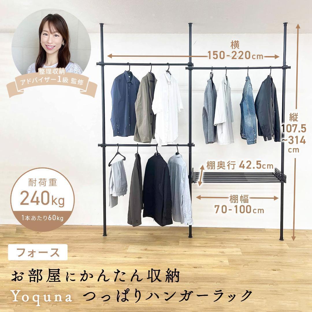 Yoquna 突っ張り ハンガーラック トリプル 棚付き 白