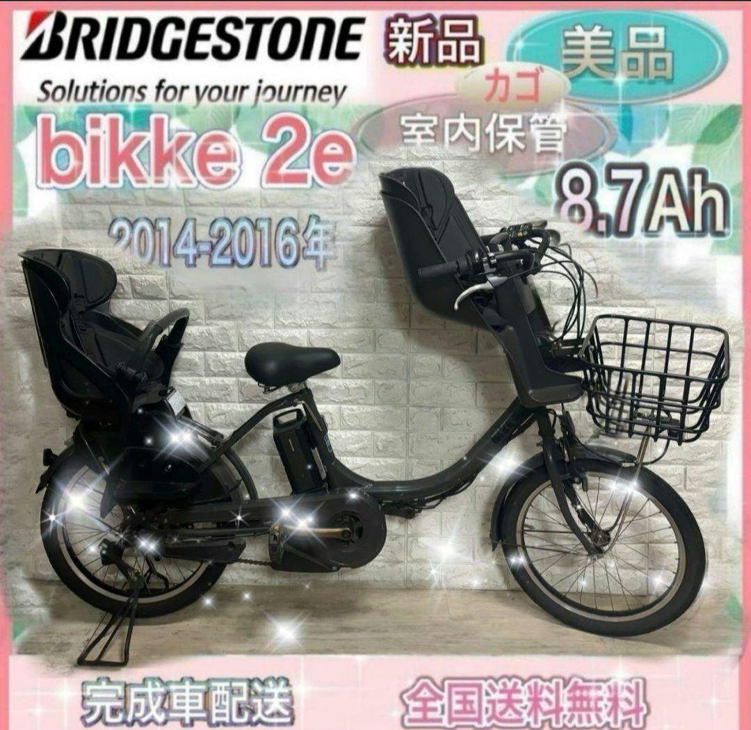 ✨美品✨室内保管✨純正チャイルドシート✨ブリヂストンビッケ2子供乗せ電動自転車