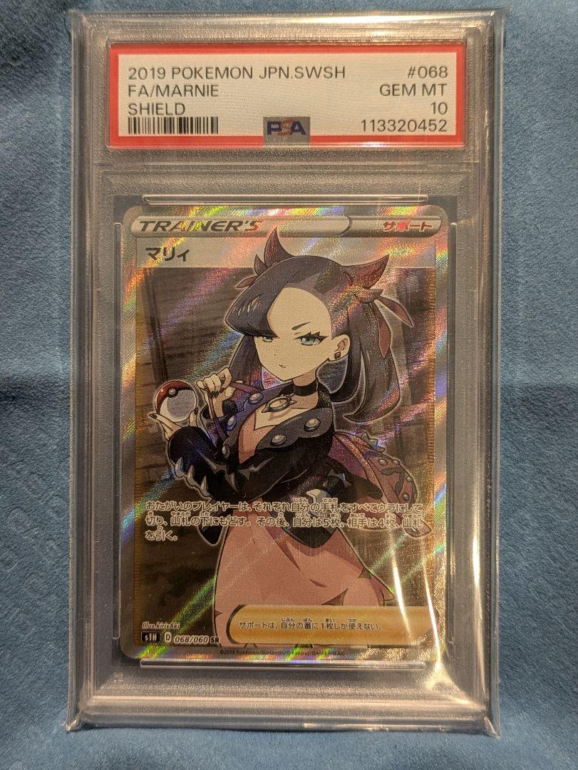 【PSA10】シールド マリィ SR
