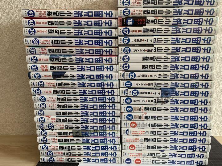 宇宙兄弟　1〜41巻