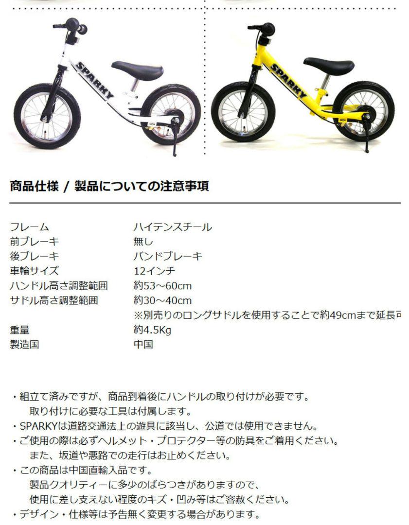 【美品】SPARKY バランスバイク 白 キックバイク スパーキー キッズバイク
