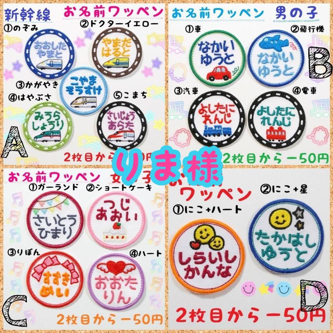 『りま様』お名前ワッペン