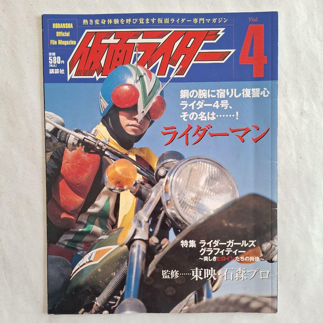 仮面ライダー Official File Magazine】A 7冊セット - メルカリ