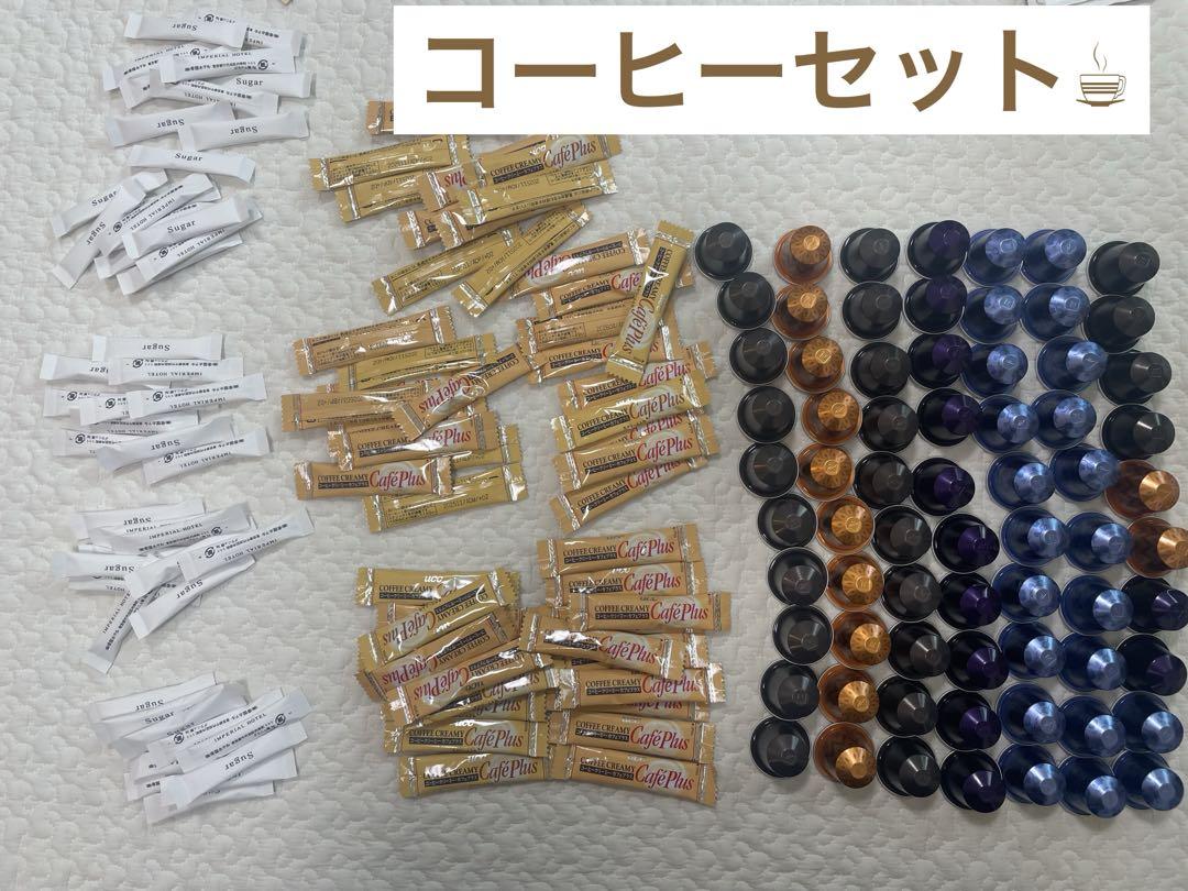 【早い者勝ち！】ネスプレッソカプセル70個、シュガー＆クリープセット！