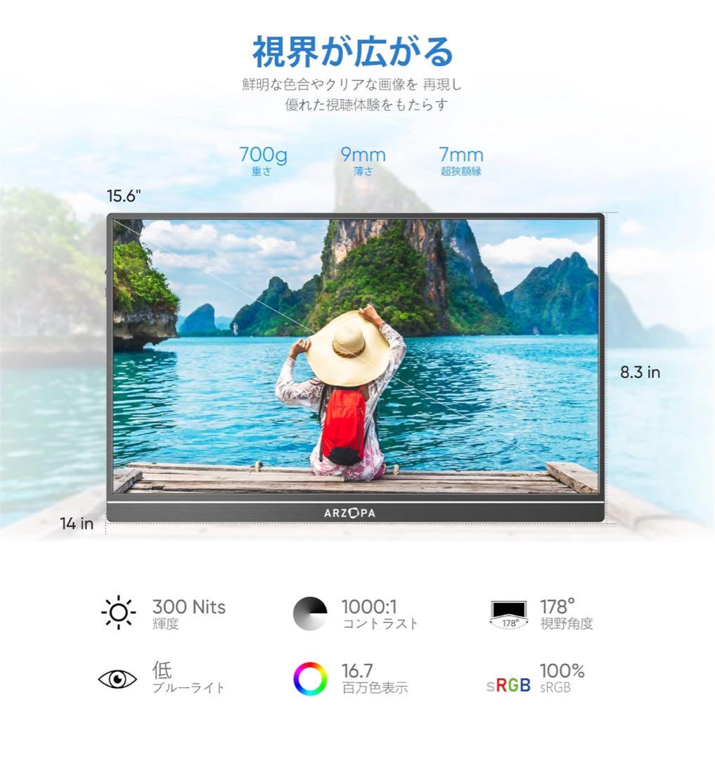 【超美品】ARZOPA 15.6インチ モバイルモニター フルHD