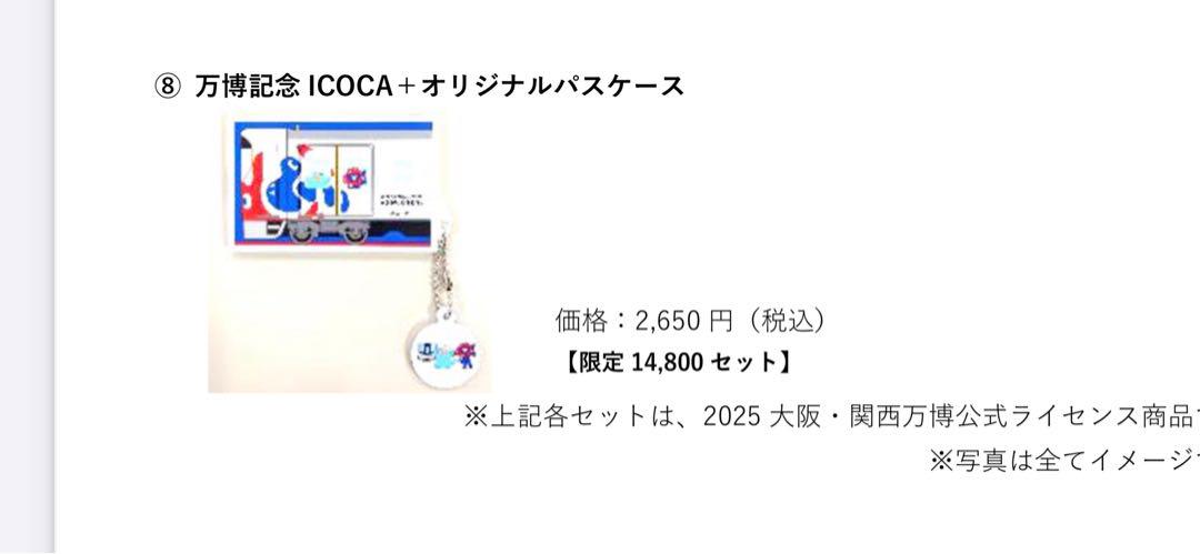 ICOCAカード＆オリジナルパスケースセット