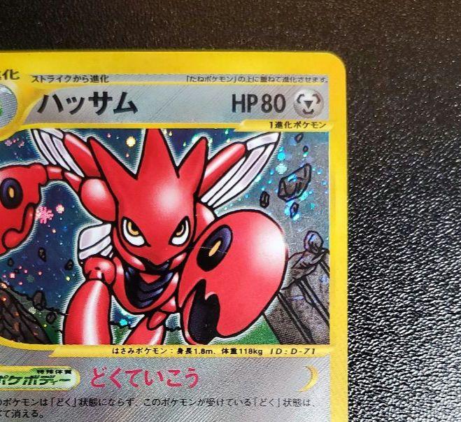 ポケモンカードe ハッサム