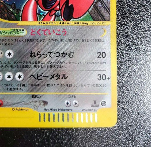 ポケモンカードe ハッサム