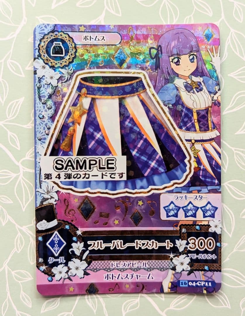 アイカツ！ 2016年第4弾 ブルーパレードスカート サンプルカード