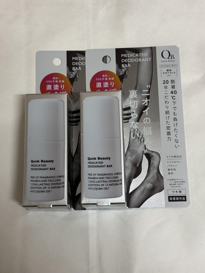 【新品】QB クイックビューティー 薬用デオドラントバー 20g ×20本セット