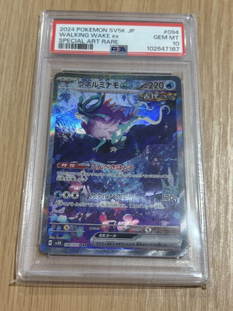 2025激安通販 ウネルミナモex SAR. PSA10 - メルカリ ポケモンカードゲーム