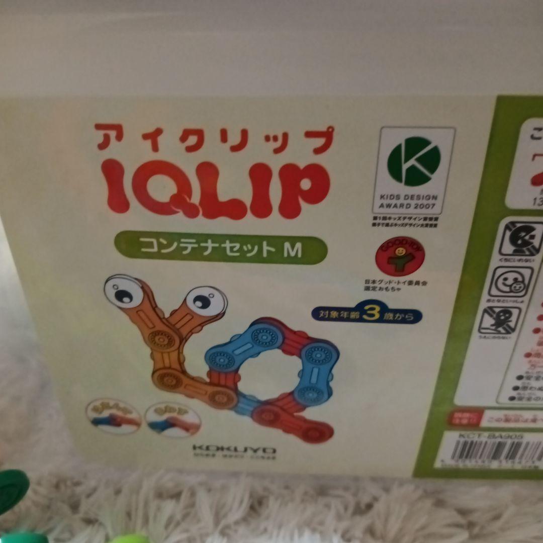 【144パーツ】コクヨ アイクリップ コンテナセットМ 【144パーツ】コクヨ アイクリップ コンテナセットМ