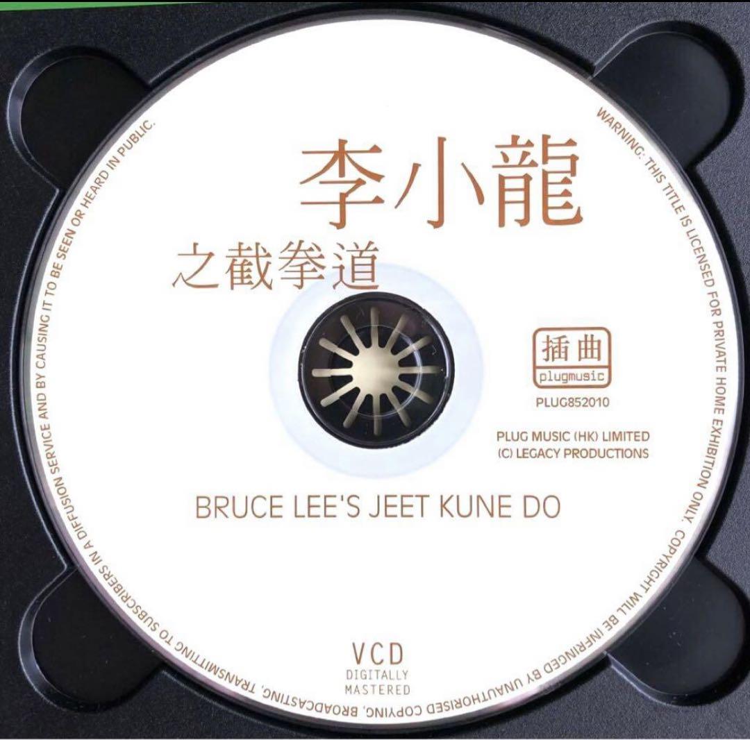VCD丨李小龍之截拳道/ Bruce Lee's Jeet Kune Do, 興趣及遊戲
