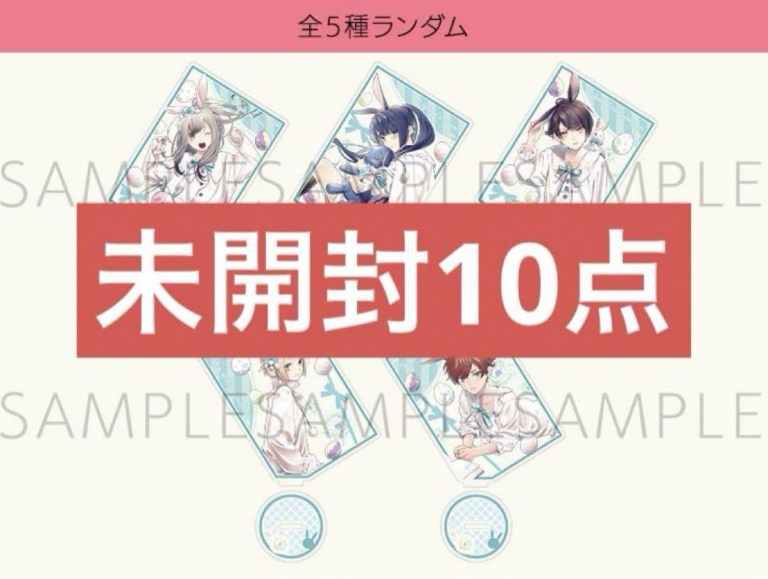 オトスト オトメイト イースター アクスタ アクリルスタンド 未開封　10点