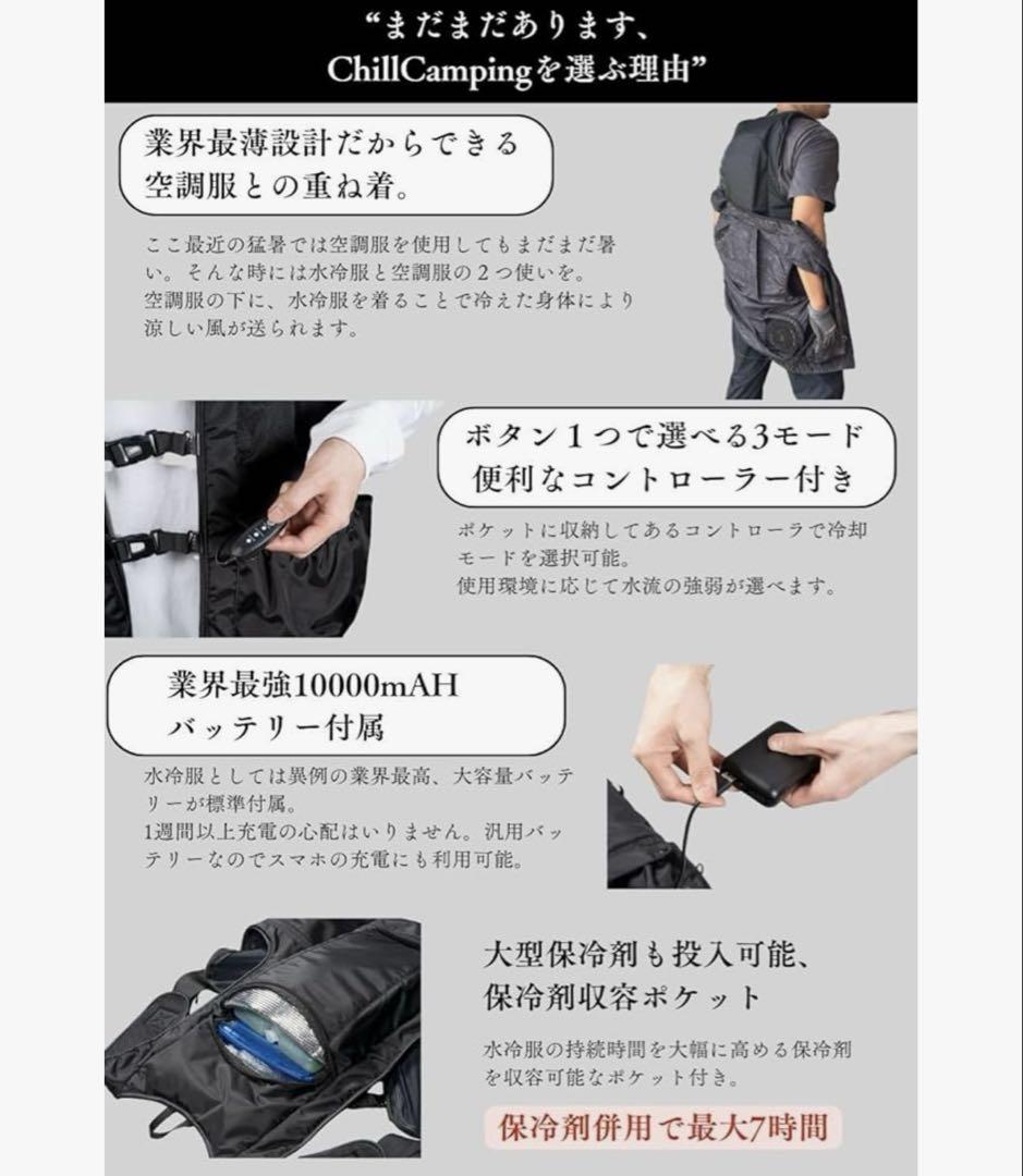 Chill Camping 10000mAhバッテリー付属 水冷服