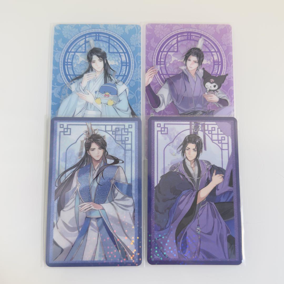 魔道祖師 飛花甘露 サンリオコラボ 江澄 藍曦臣 カード 4枚