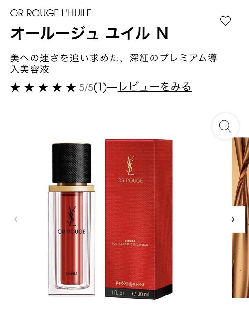 YSL オールージュ ユイル