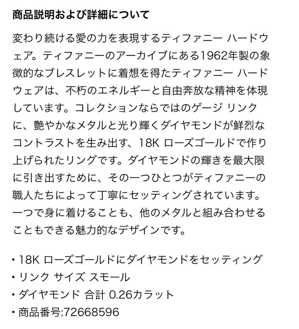 Tiffany ティファニー ハードウェア スモールリンクリング PG 新品