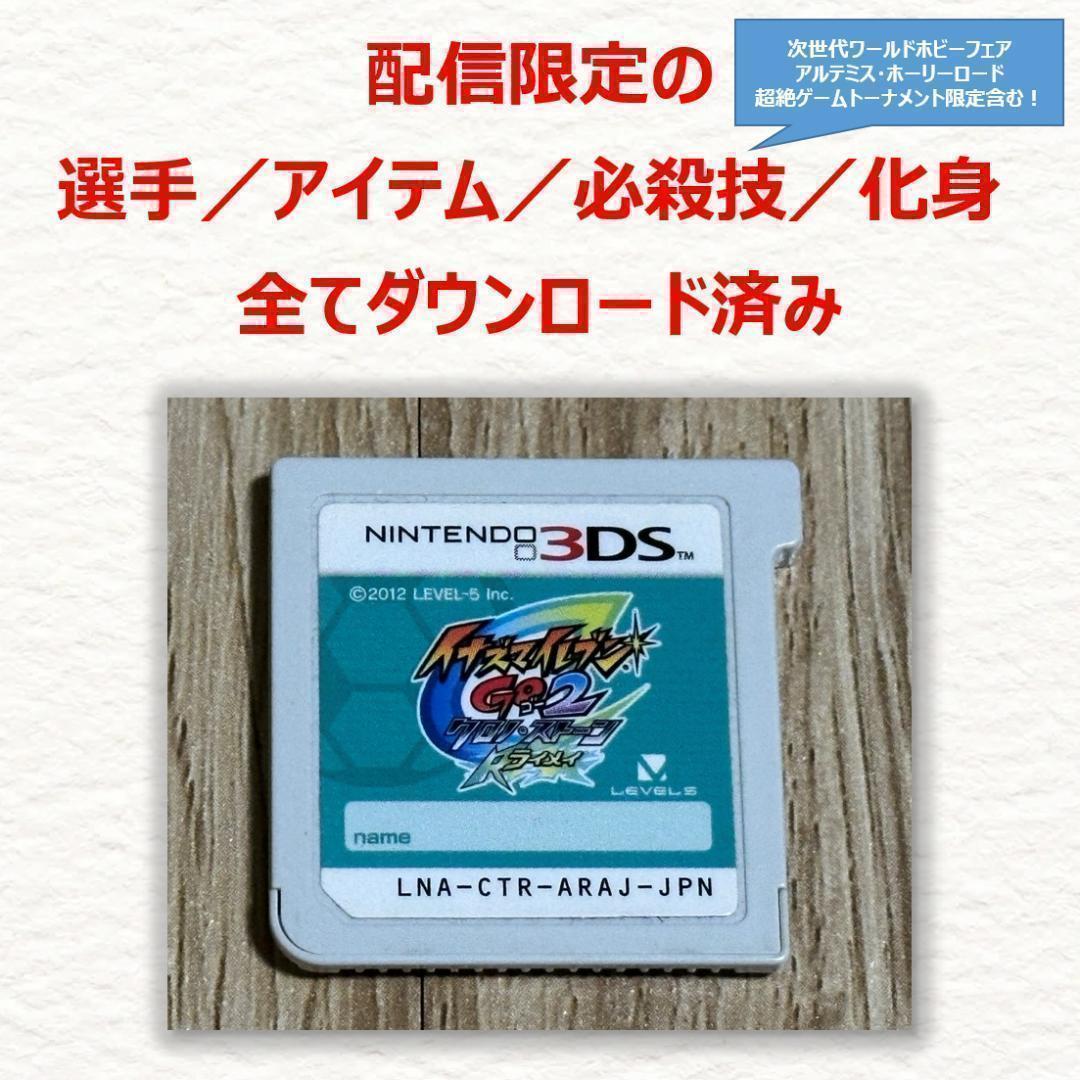 3DS イナズマイレブンGO2 クロノ・ストーン ライメイ