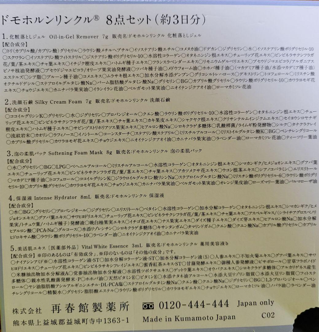 ドモホルンリンクル基本4点 保湿液 美活肌エキス クリーム20 保護乳液 各5本 - メルカリ ドモホルンリンクル基本4点 保湿液 美活肌エキス クリーム20 保護乳液 各5本 - メルカリ