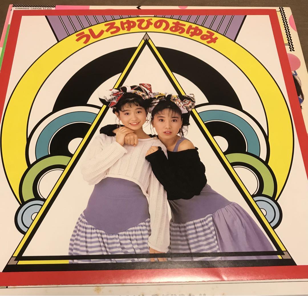 おニャン子 うしろゆびさされ組 LPレコード