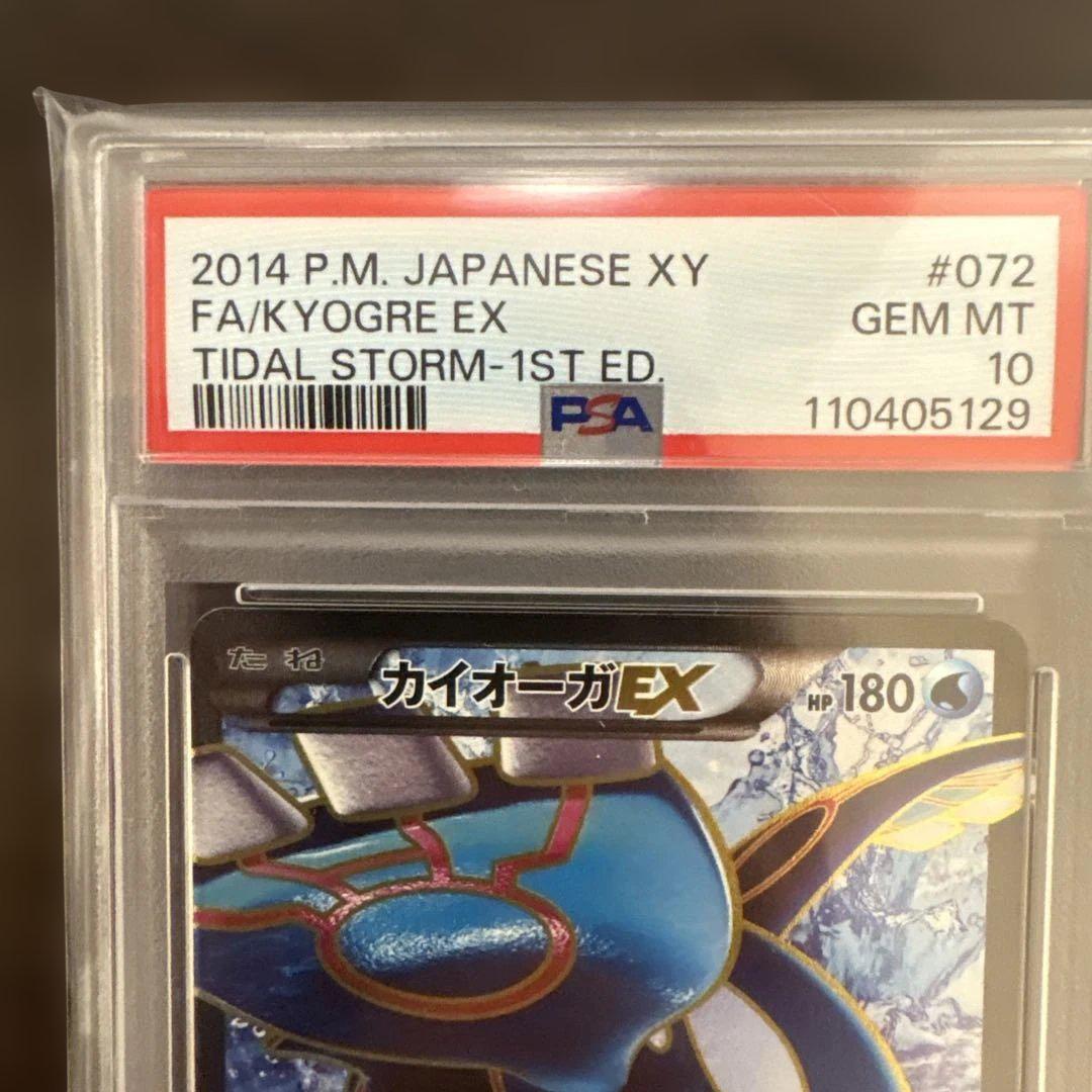 カイオーガEX SR XY5 タイダルストーム PSA10 カイオーガEX SR XY5 タイダルストーム 072/070 PSA10 - メルカリ