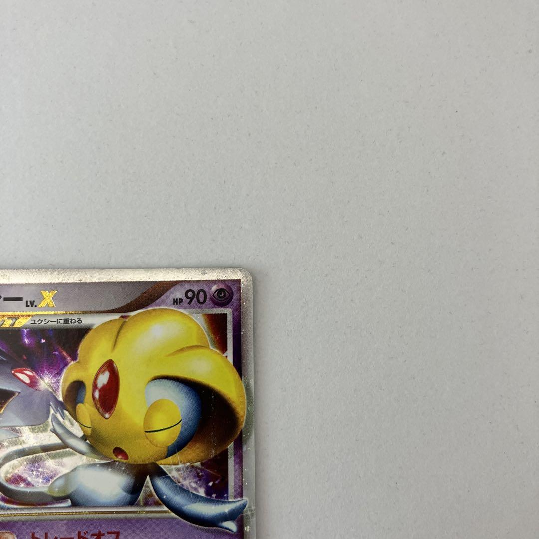 ポケモンカードゲーム ユクシー (C) 超電ブレイカー 048/106