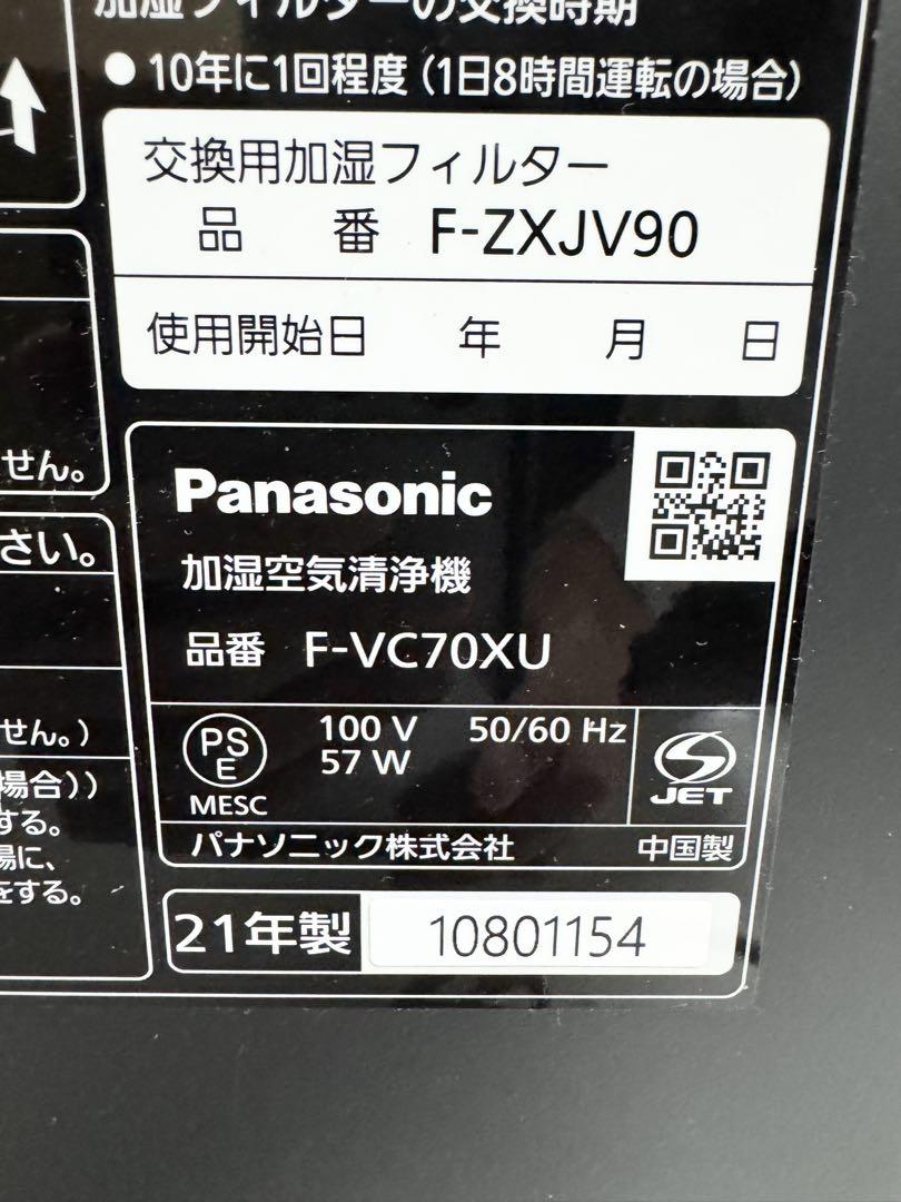 パナソニック 空気清浄機 ナノイーX 31畳 木目 F-VC70XU 21年