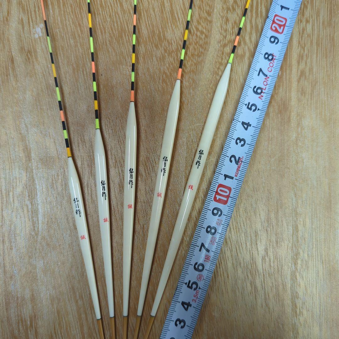 へら浮き　弘月　５本セット