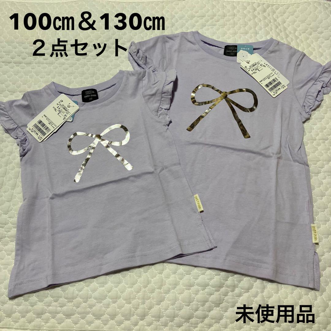 プティマイン 接触冷感 Tシャツ リボン 100㎝＆130㎝ 姉妹お揃い