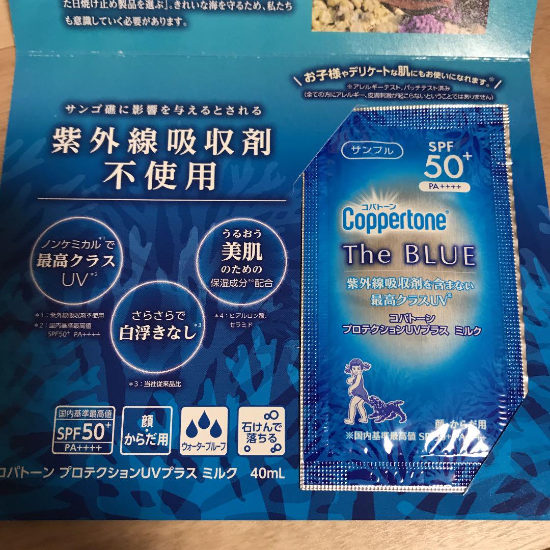 メルカリ コパトーン The Blue 試供品 個 日焼け止め サンオイル 930 中古や未使用のフリマ メルカリ コパトーン The Blue 試供品 個 日焼け止め サンオイル 930 中古や未使用のフリマ