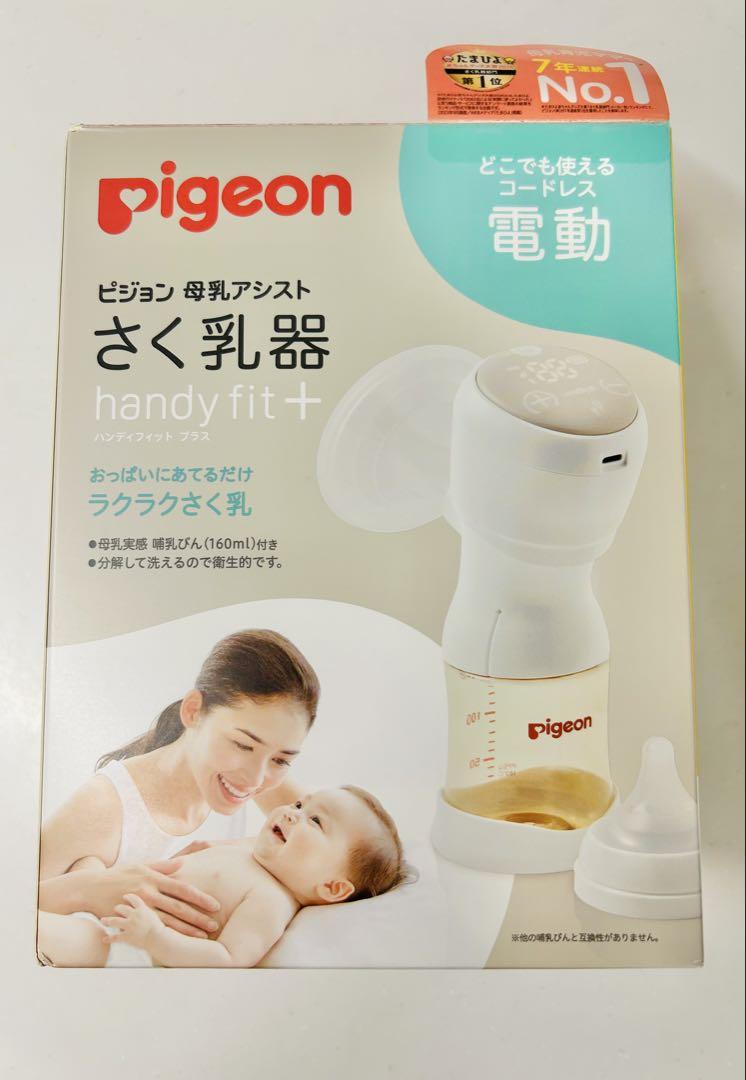 【令和7年2月購入ほぼ未使用】pigeon handy fit+ 電動母乳搾乳器
