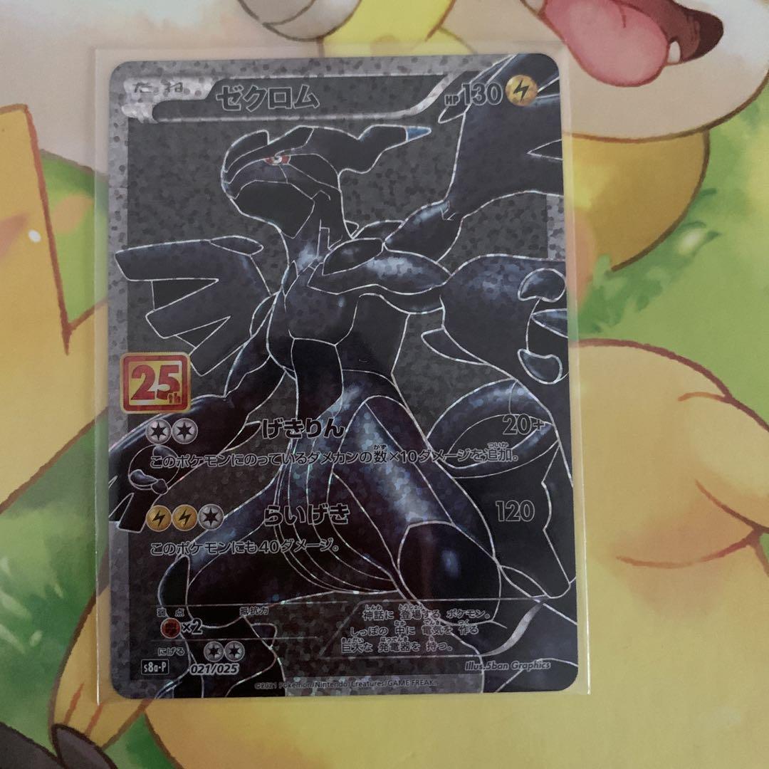 ポケモンカード 25th Anniversary ゼクロム プロモカード - メルカリ