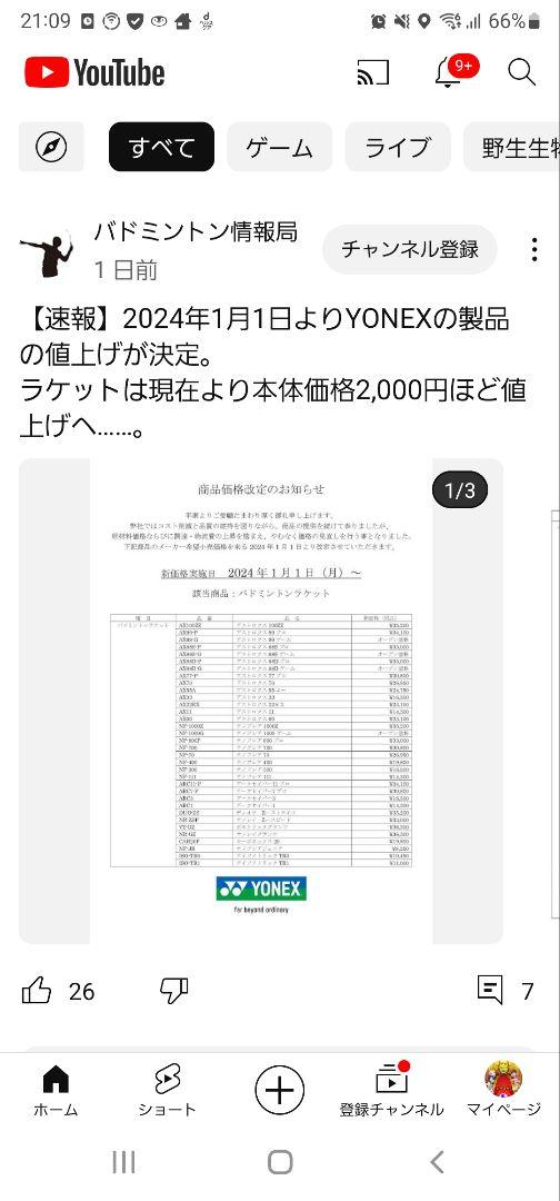 YONEX　ヨネックス　ナノフレア1000Ｚバドミントン