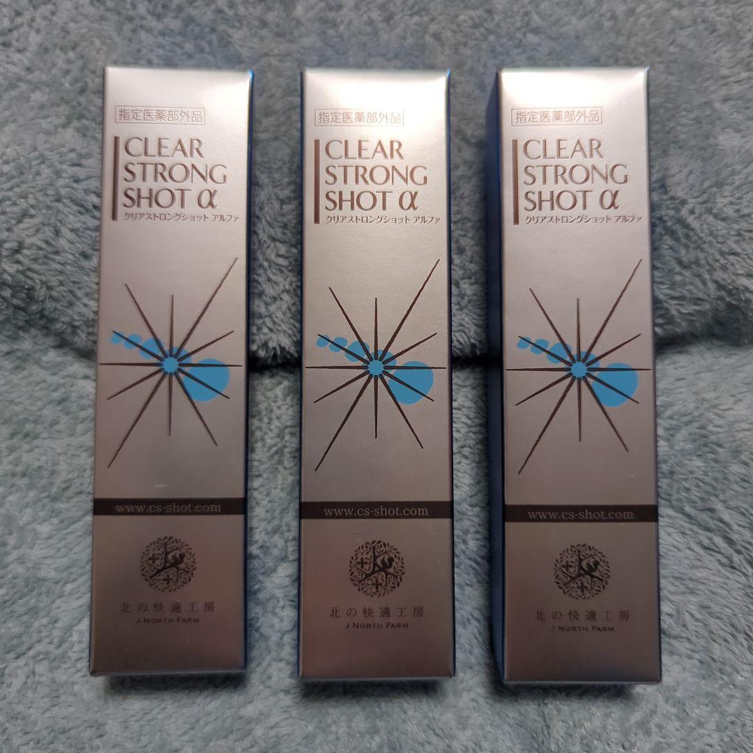 北の快適工房 薬用 クリアストロングショット アルファ 15g