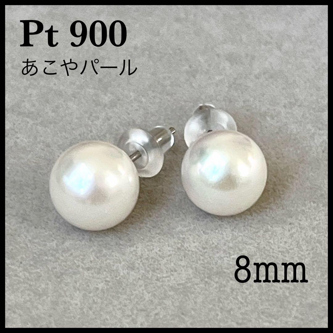未使用】PT900 プラチナ900 あこや パール ピアス 本真珠 ピアス