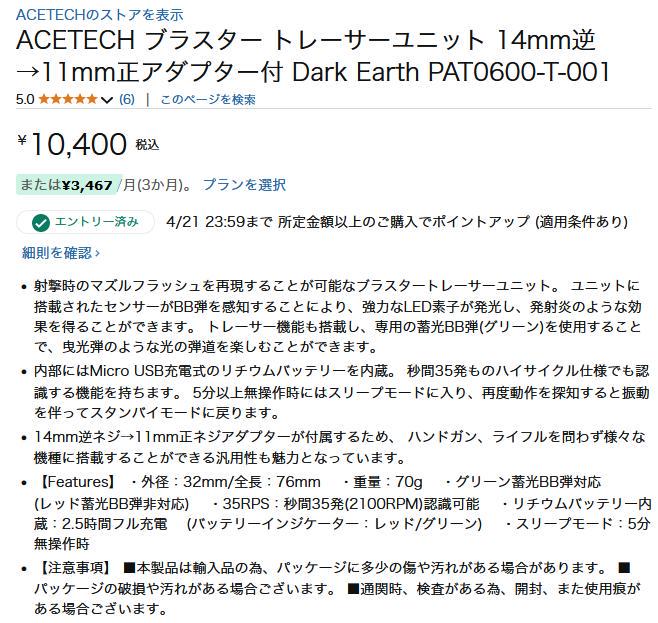 【動作確認OK】ACETECH ブラスター トレーサーユニット マズルフラッシュ