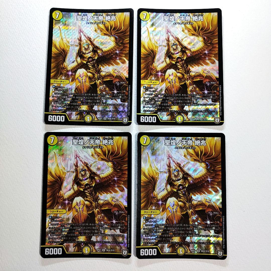 デュエルマスターズ 理想と天使の楽園4枚セット card-museum_dm24rp2-55-c