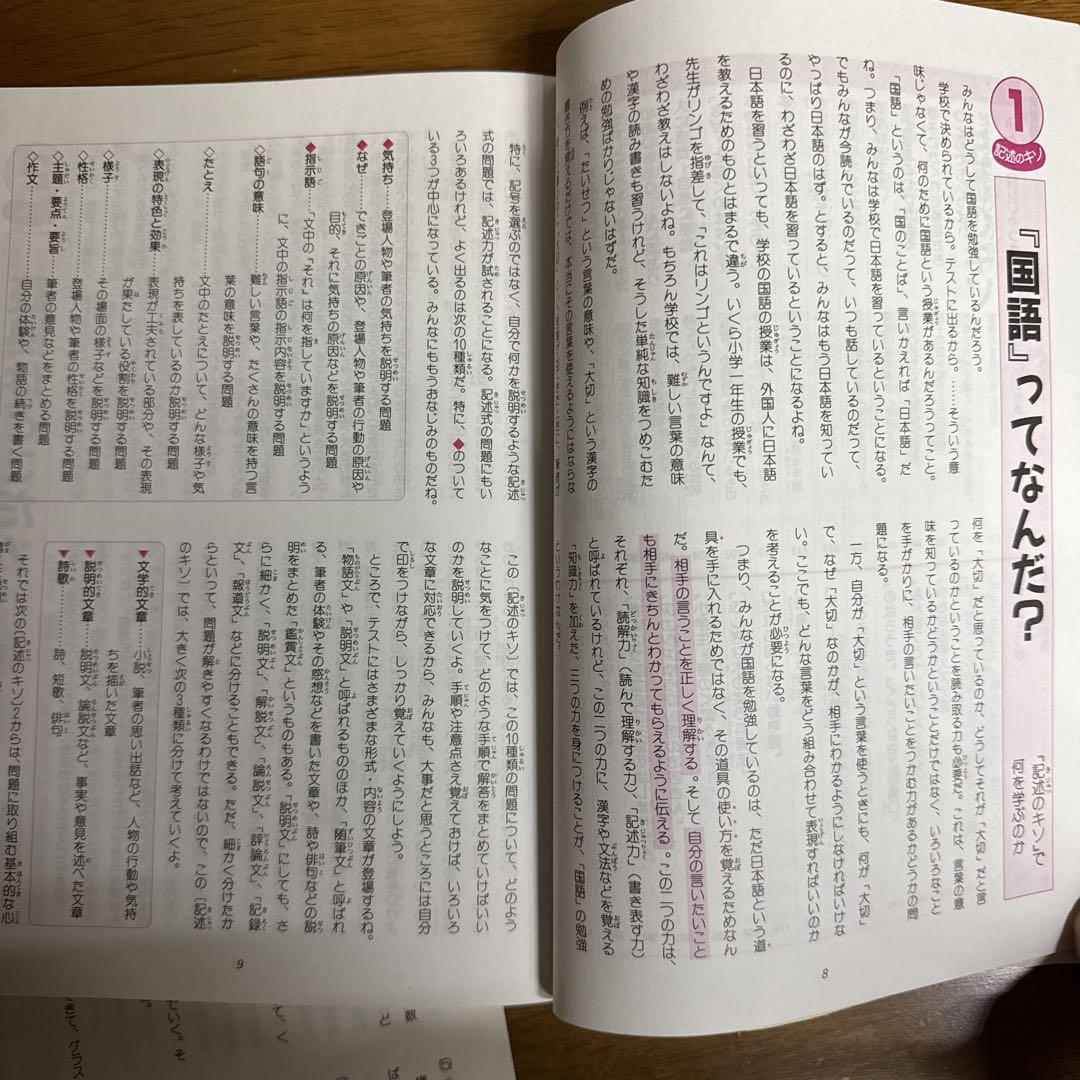【絶版品 名著 中学受験向け】基礎から身につく国語　記述のキソ 基礎から身につく国語記述のキソ | 丸山 あきら |本 | 通販 | Amazon