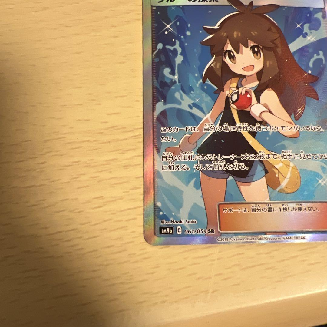 ブルーの探索 SR SM9b フルメタルウォール 061/054 psa10 PSA10】ブルーの探索 SR SM9b フルメタルウォール 061/054