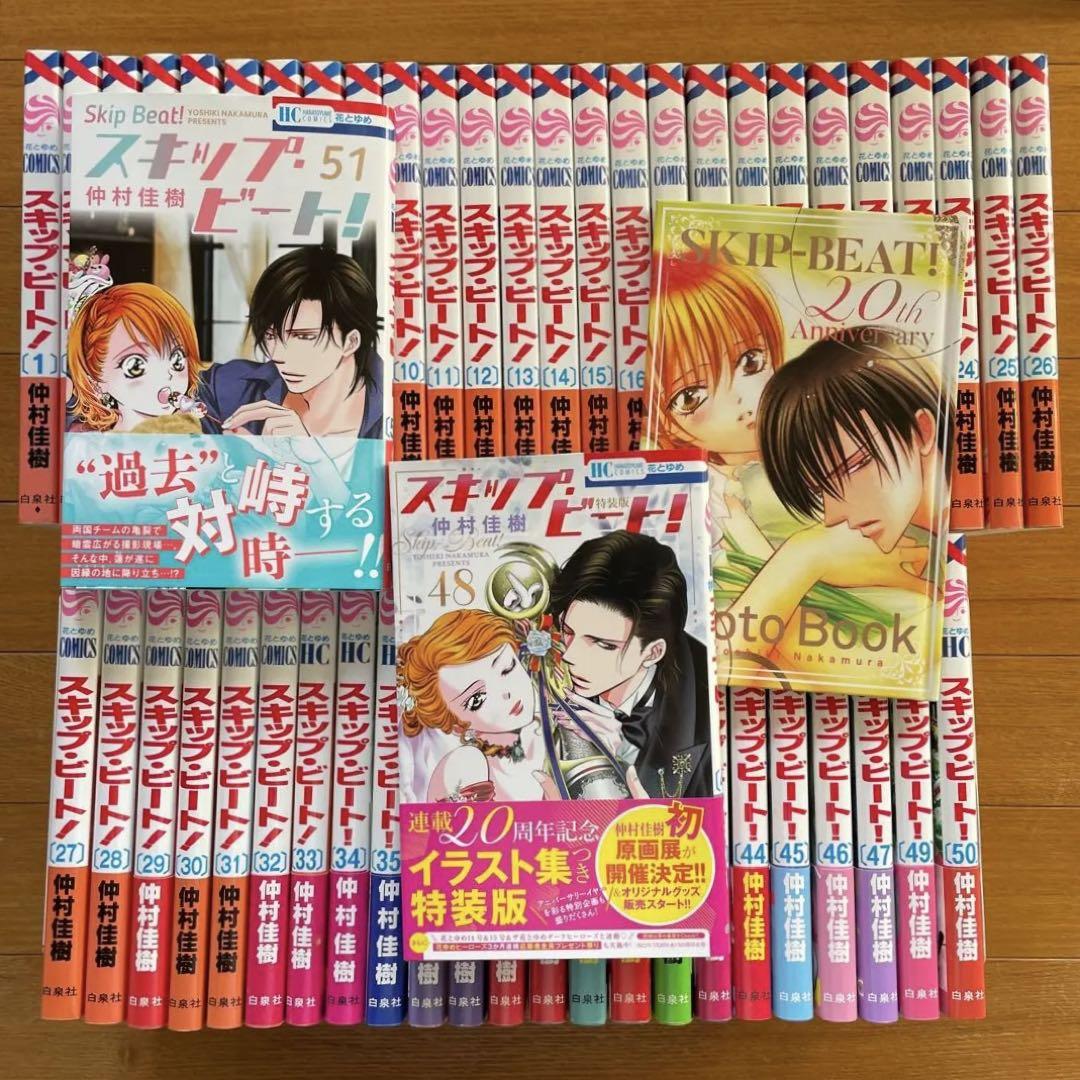 スキップビート全巻(1〜51巻セット)最新刊まで