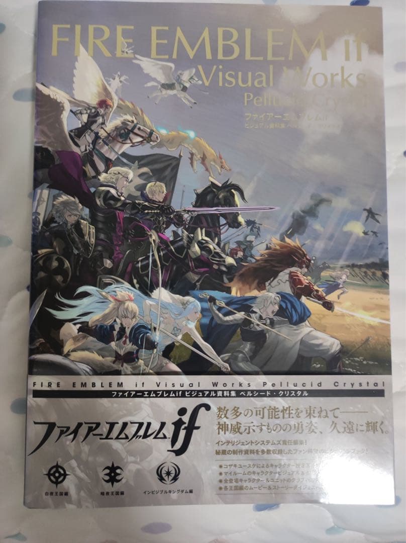 ファイアーエムブレムif ビジュアル資料集 ペルシード・クリスタル