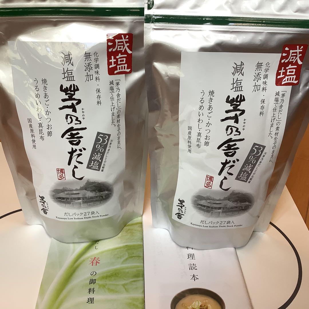 茅乃舎　減塩　茅乃舎だし　3個