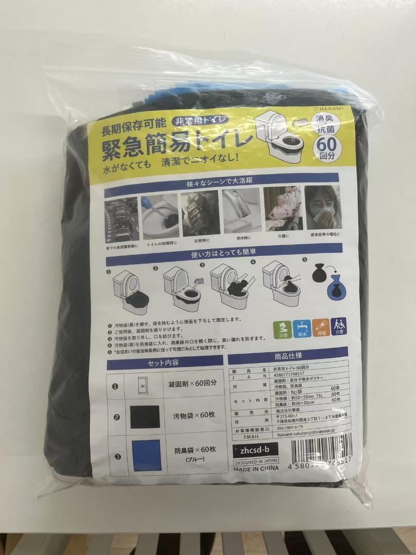 簡易トイレ 携帯トイレ 防災トイレ 非常用トイレ トイレ 凝固剤 携帯　69個