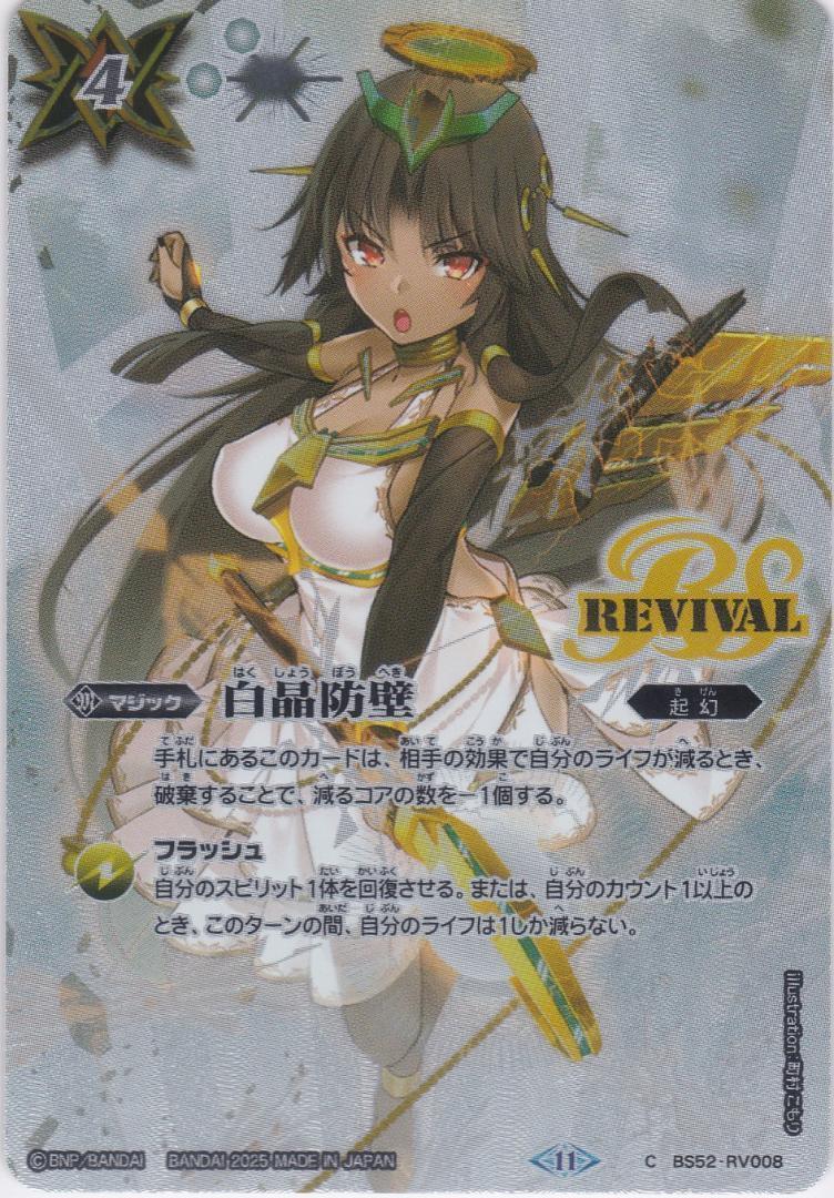 バトルスピリッツ 白晶防壁 セイクレア Amazon.co.jp: バトルスピリッツ 白晶防壁（コモン） 仮面