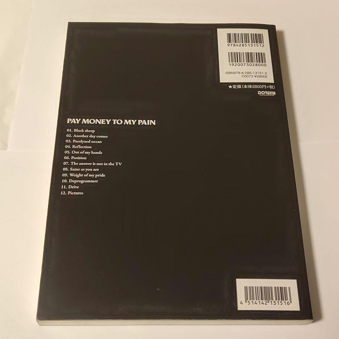 Pay money To my Pain／Official Score Book (バンド・スコア